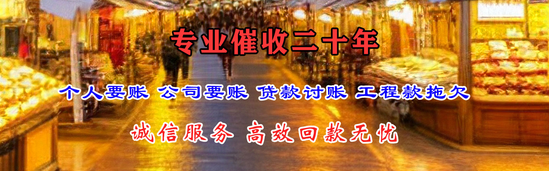 黄山要账公司