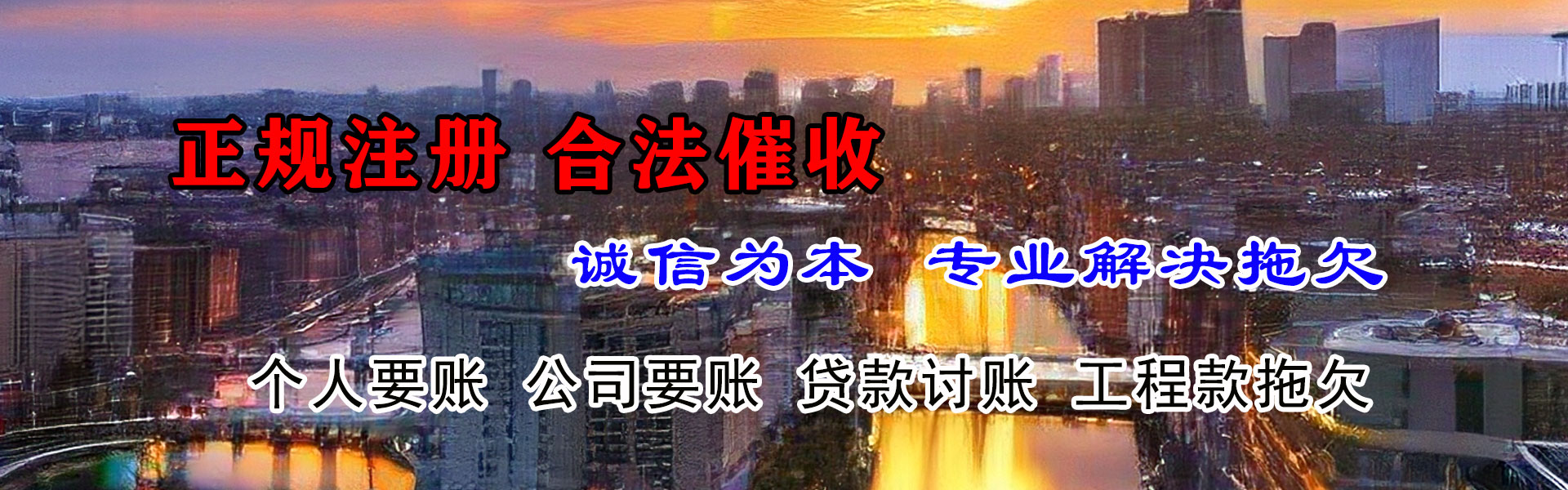 黄山腾速达收债公司